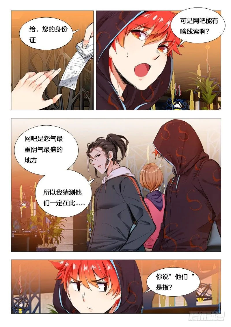 第22话：鬼魅 第3页