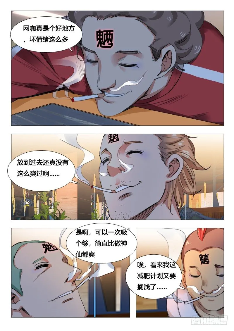 第22话：鬼魅 第6页