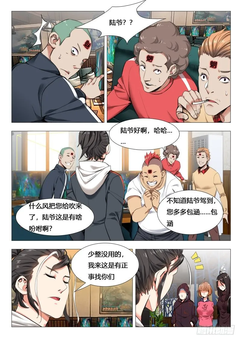 第22话：鬼魅 第9页