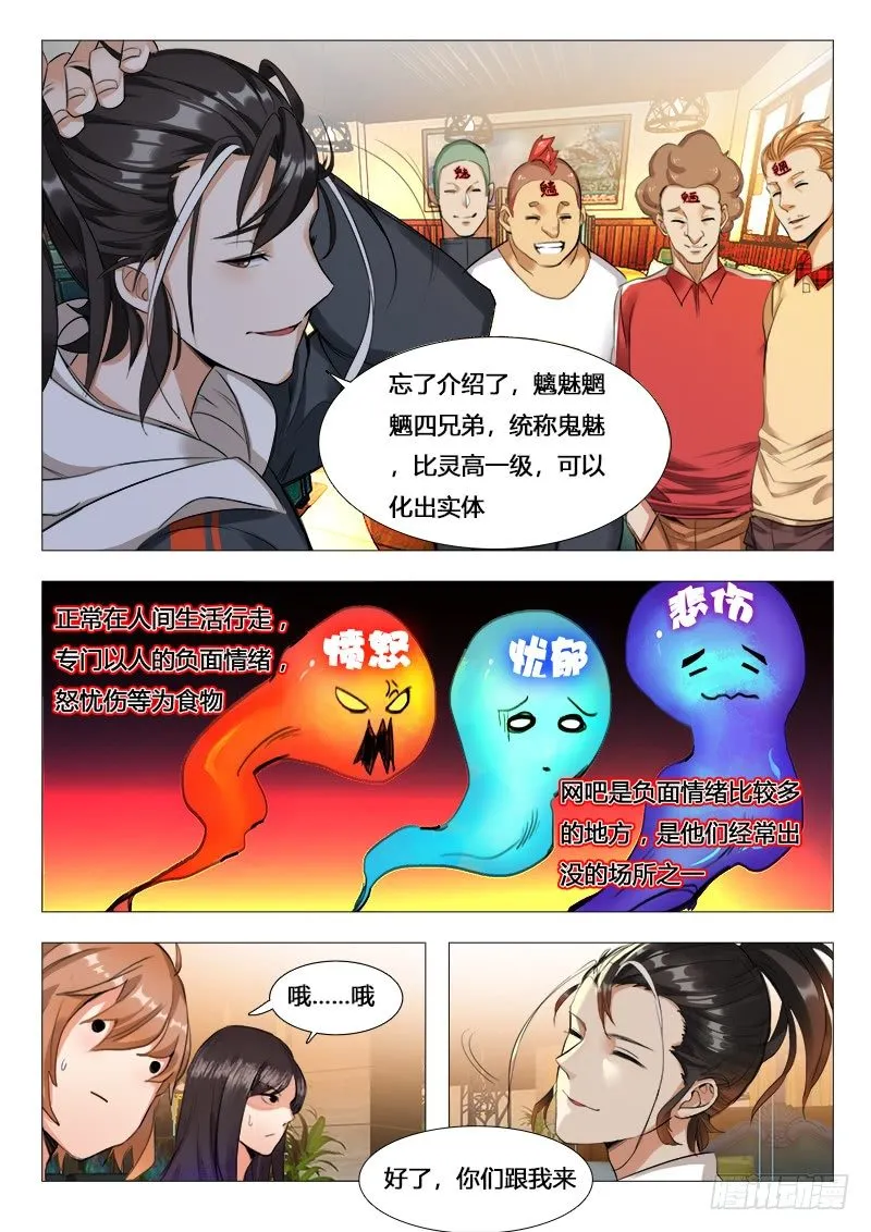 第22话：鬼魅 第10页