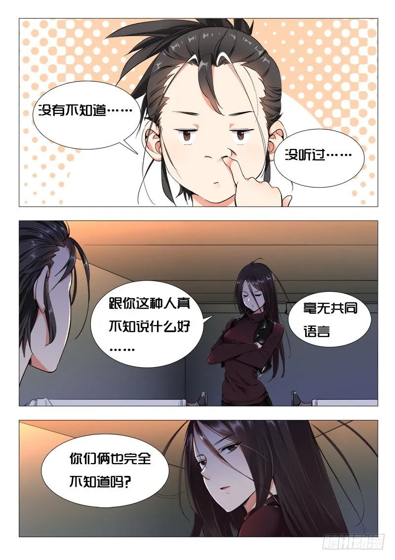 第21话：唐氏财团掌门人 第2页