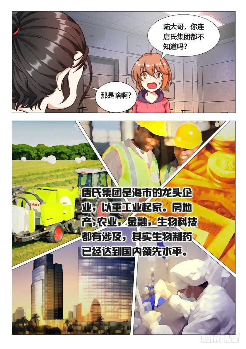 第21话：唐氏财团掌门人 第3页