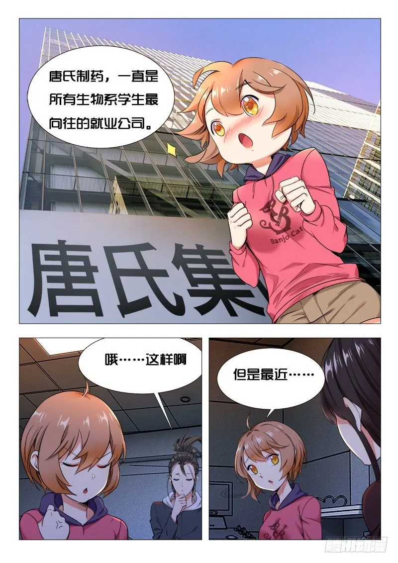 第21话：唐氏财团掌门人 第4页