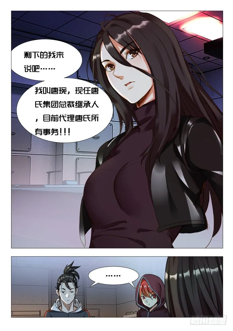 第21话：唐氏财团掌门人 第5页