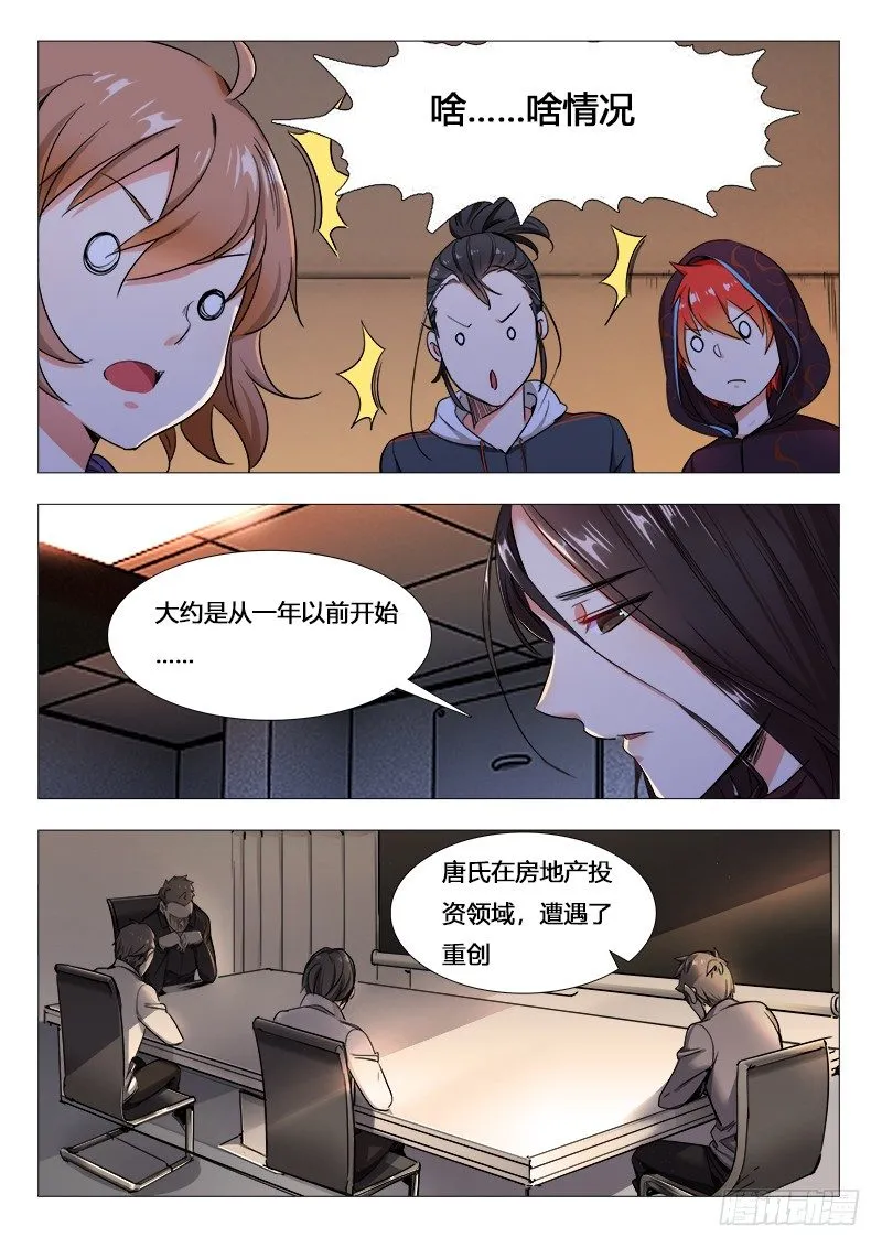 第21话：唐氏财团掌门人 第6页