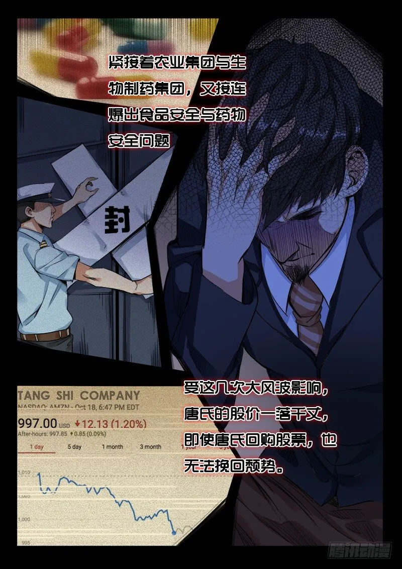 第21话：唐氏财团掌门人 第7页