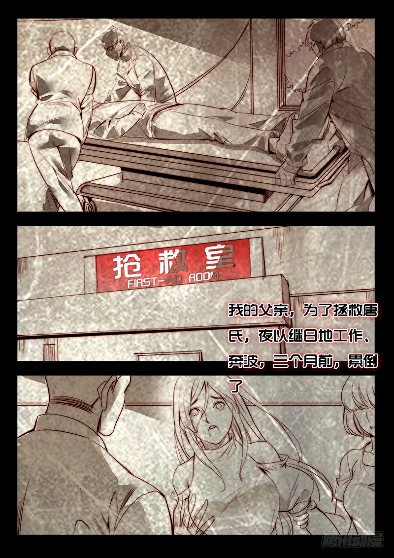 第21话：唐氏财团掌门人 第8页