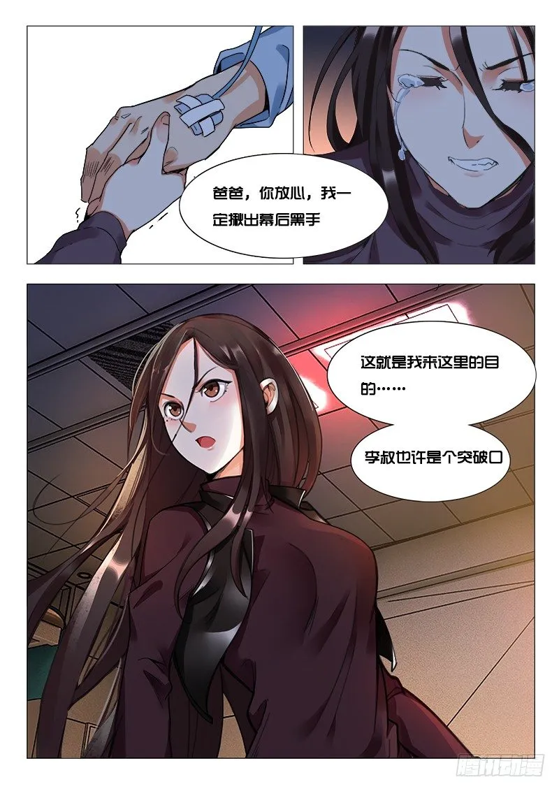 第21话：唐氏财团掌门人 第10页