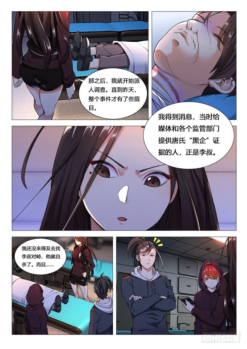 第21话：唐氏财团掌门人 第11页