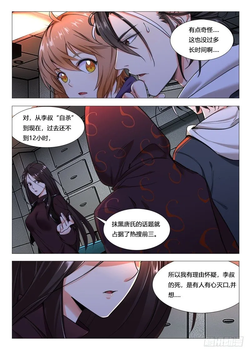 第21话：唐氏财团掌门人 第12页