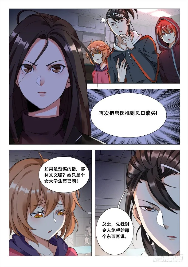 第21话：唐氏财团掌门人 第13页
