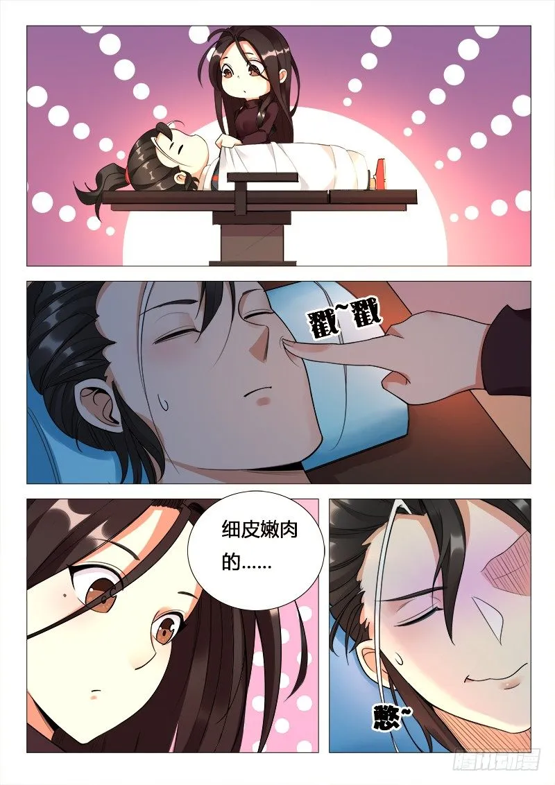 第20话：唐唐@仙徒 第3页