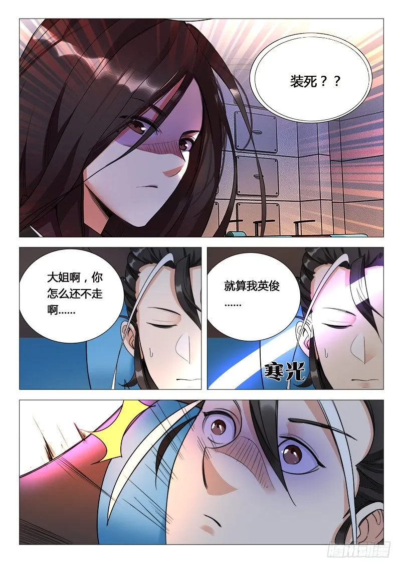 第20话：唐唐@仙徒 第4页