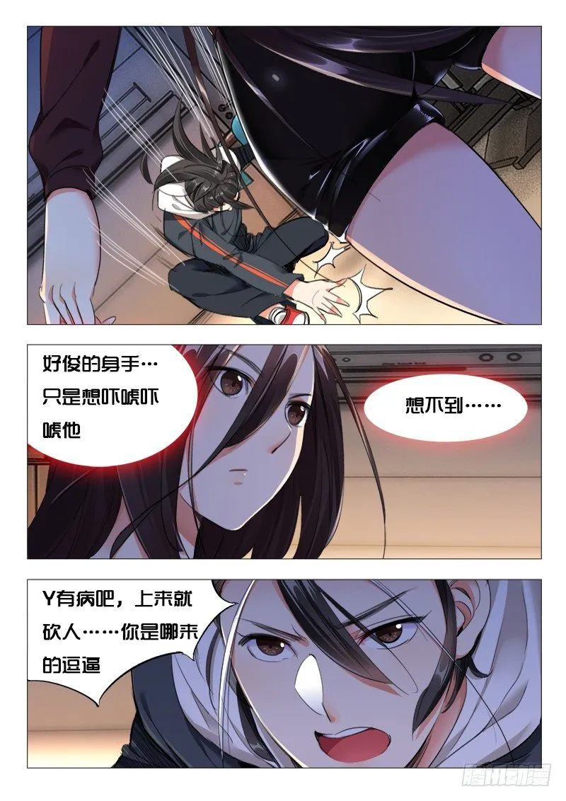 第20话：唐唐@仙徒 第6页