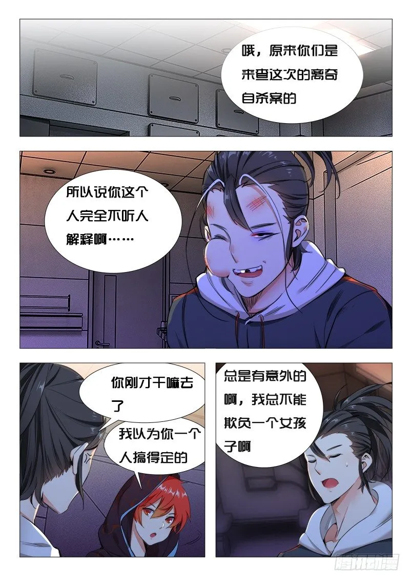 第20话：唐唐@仙徒 第13页