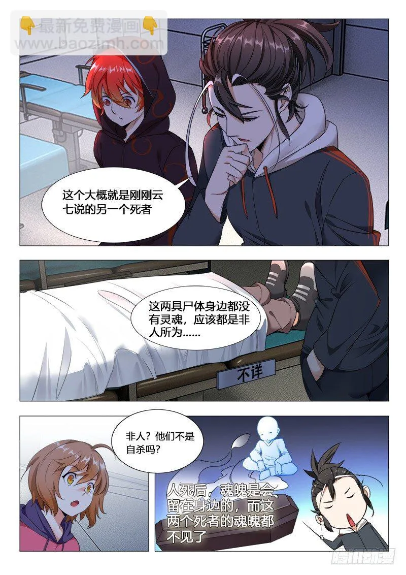 第19话：调查灵印 第2页