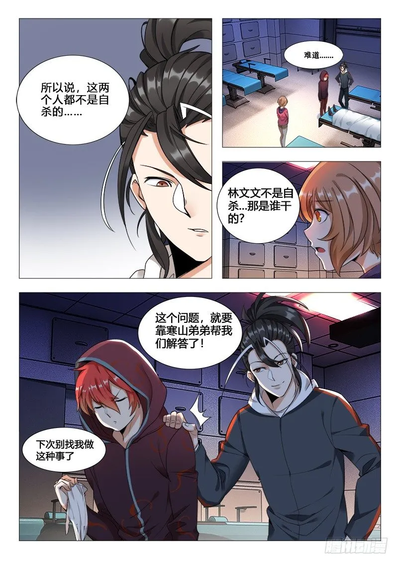 第19话：调查灵印 第3页