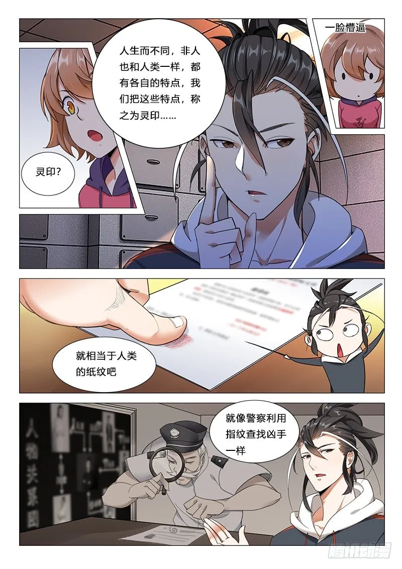 第19话：调查灵印 第5页