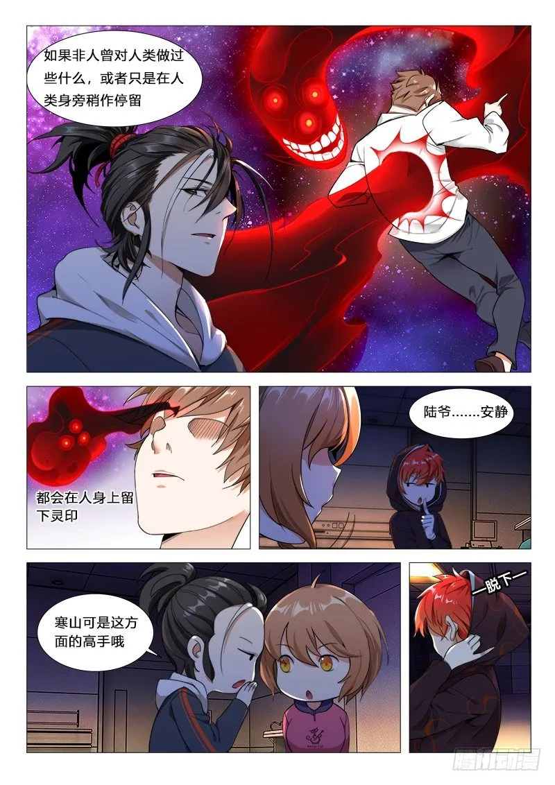 第19话：调查灵印 第6页