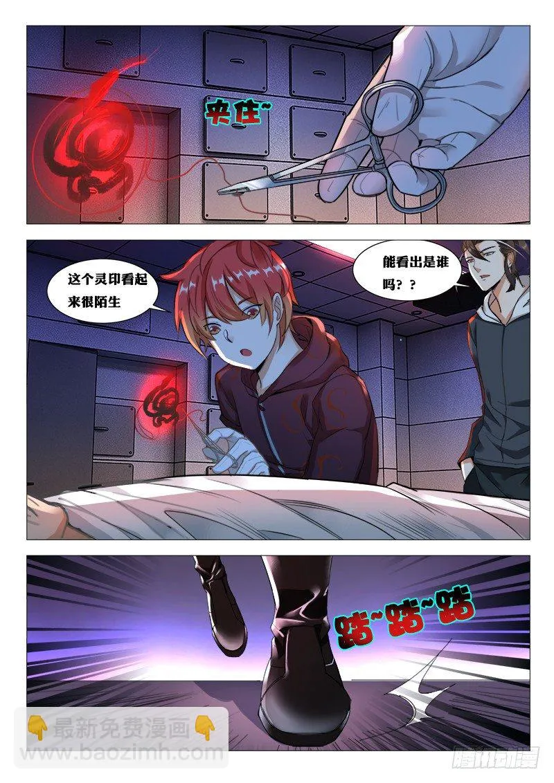 第19话：调查灵印 第9页