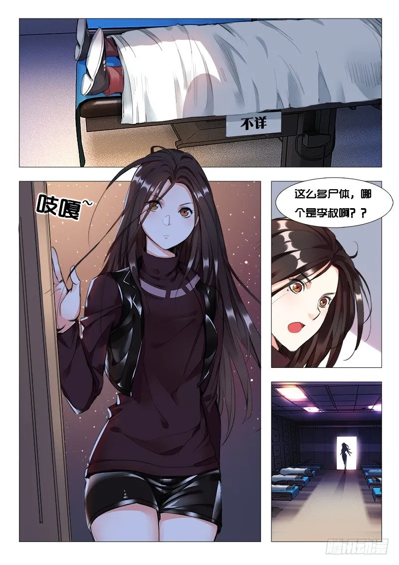 第19话：调查灵印 第12页