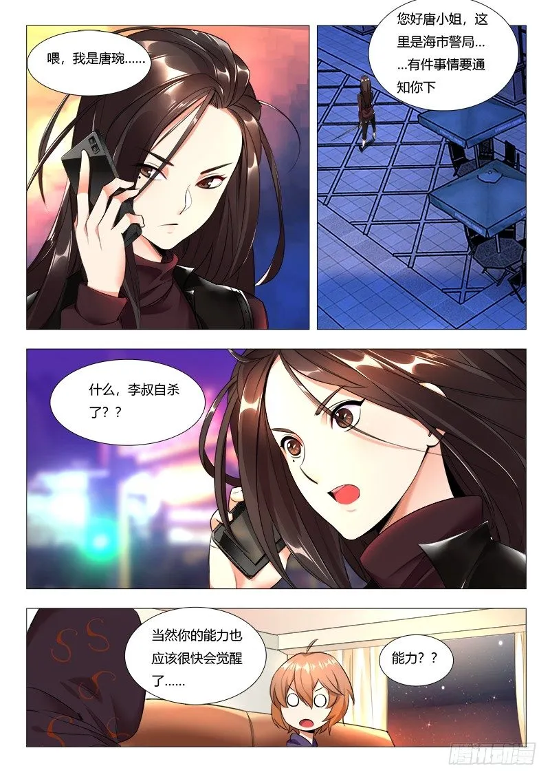 18章：夜探停尸间 第2页