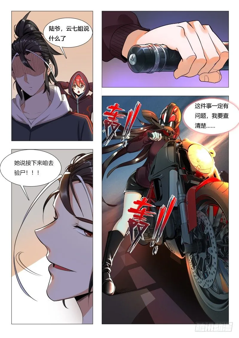 18章：夜探停尸间 第4页