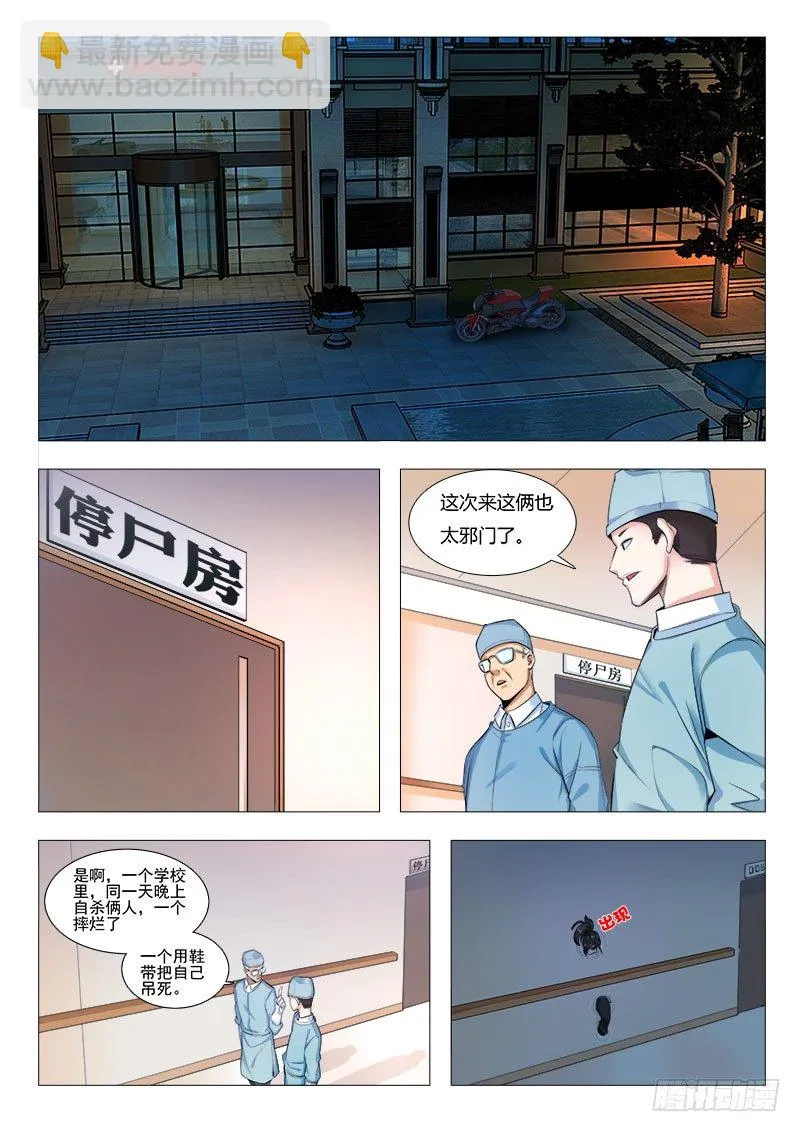 18章：夜探停尸间 第5页