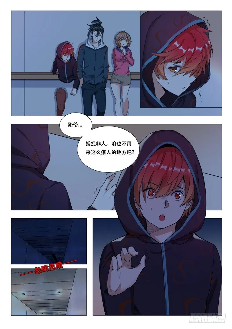 18章：夜探停尸间 第6页