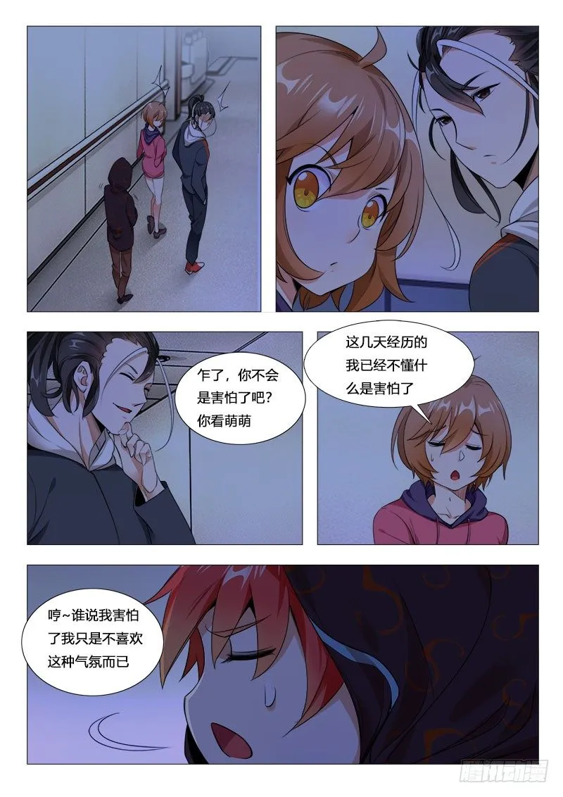 18章：夜探停尸间 第7页