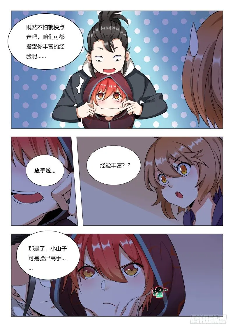 18章：夜探停尸间 第8页