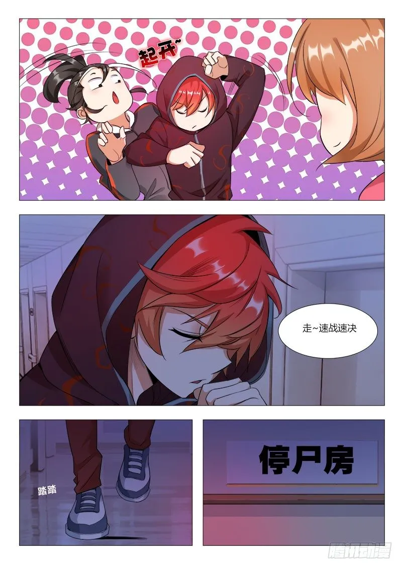 18章：夜探停尸间 第9页