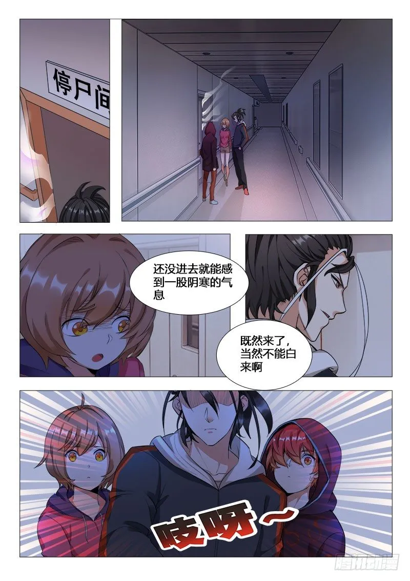18章：夜探停尸间 第10页