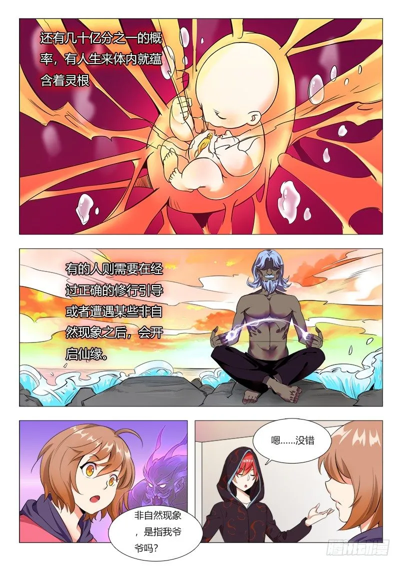 17章：漏网之鱼，不用怕！！ 第2页