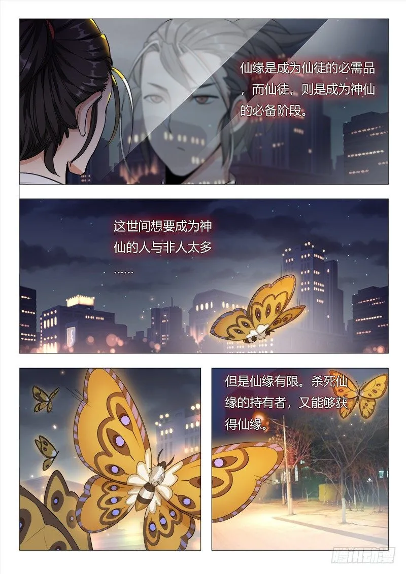 17章：漏网之鱼，不用怕！！ 第3页
