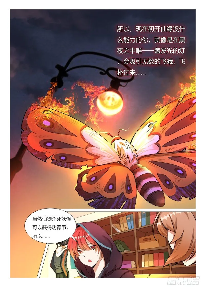 17章：漏网之鱼，不用怕！！ 第4页