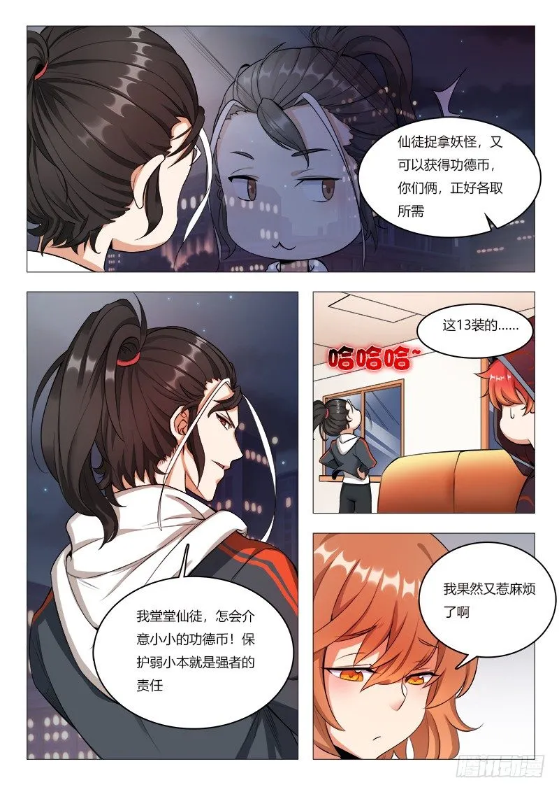 17章：漏网之鱼，不用怕！！ 第5页