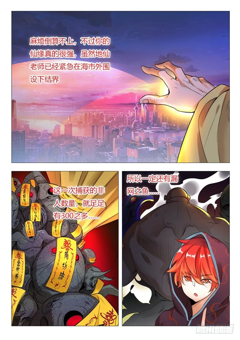 17章：漏网之鱼，不用怕！！ 第6页