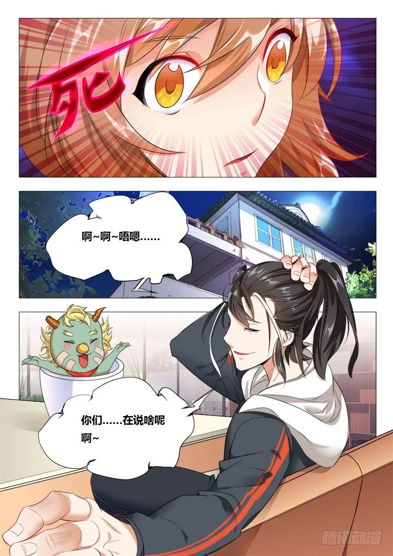 16话：唐琬登场 第1页