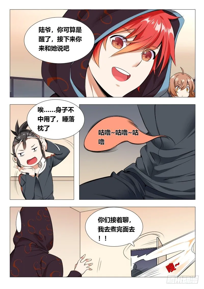 16话：唐琬登场 第2页