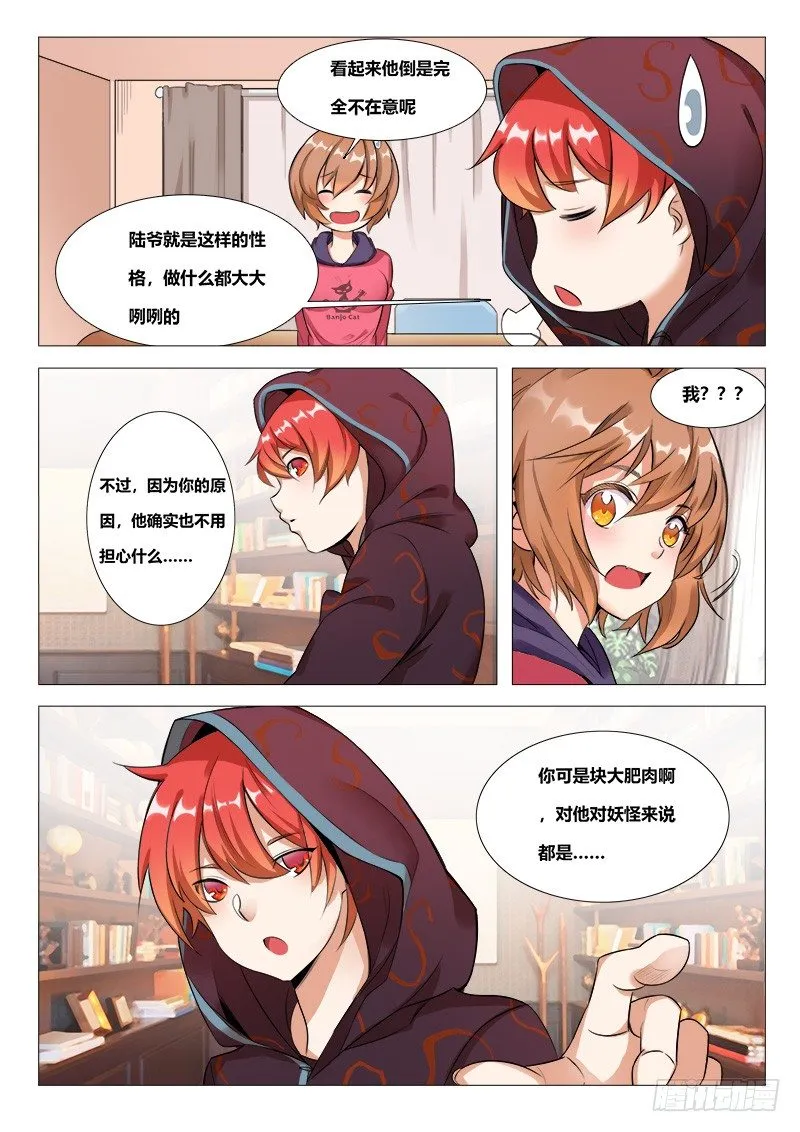 16话：唐琬登场 第3页