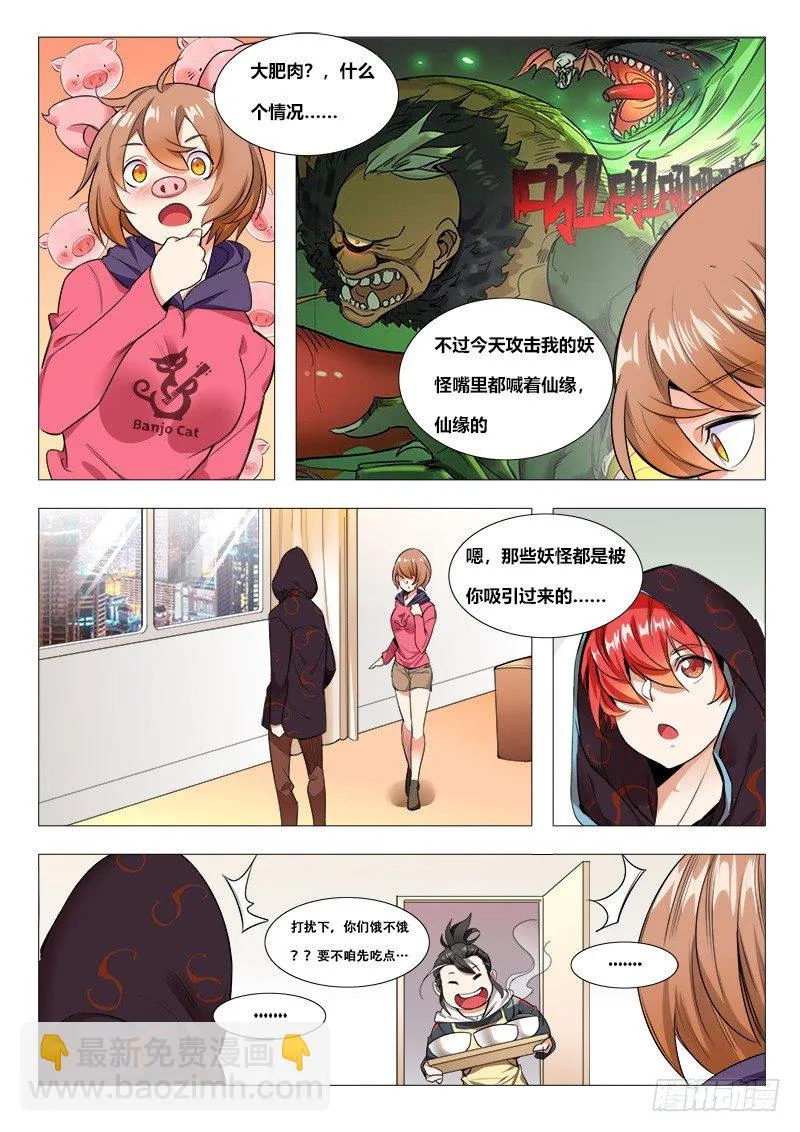 16话：唐琬登场 第4页