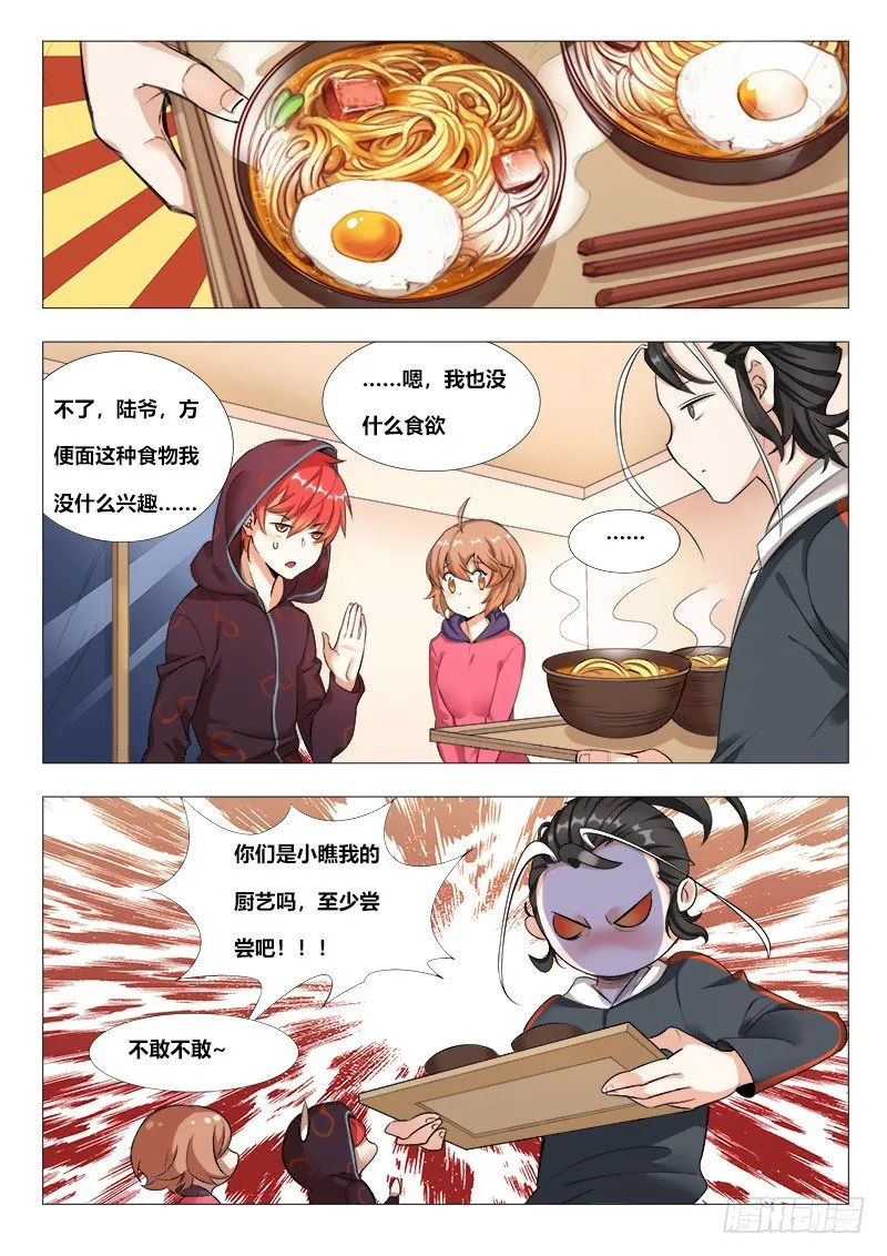 16话：唐琬登场 第5页