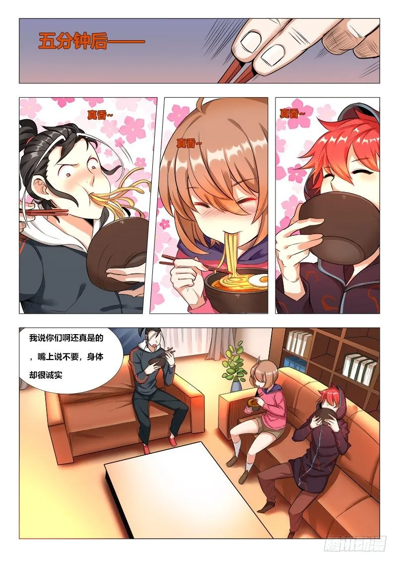 16话：唐琬登场 第6页