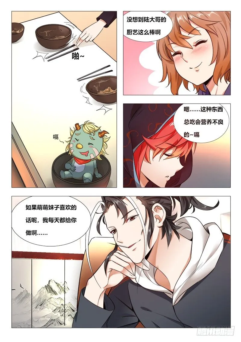 16话：唐琬登场 第7页