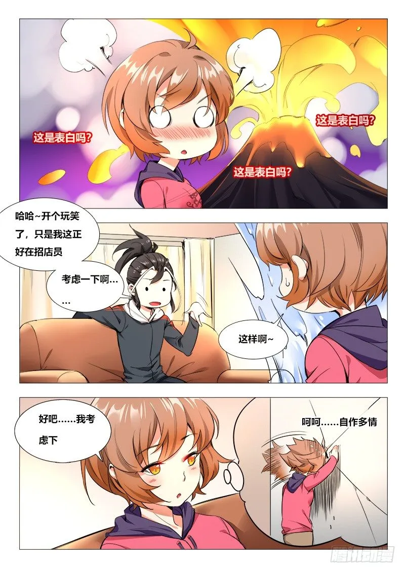 16话：唐琬登场 第8页