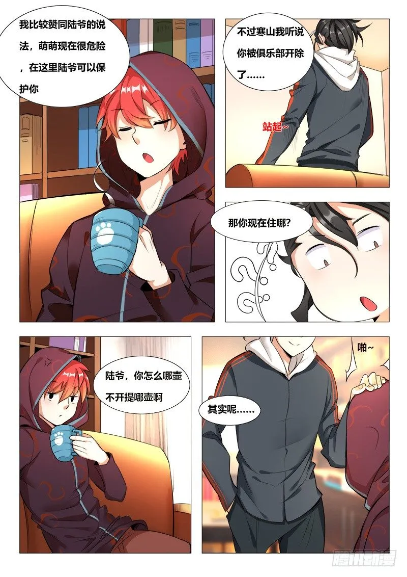 16话：唐琬登场 第9页