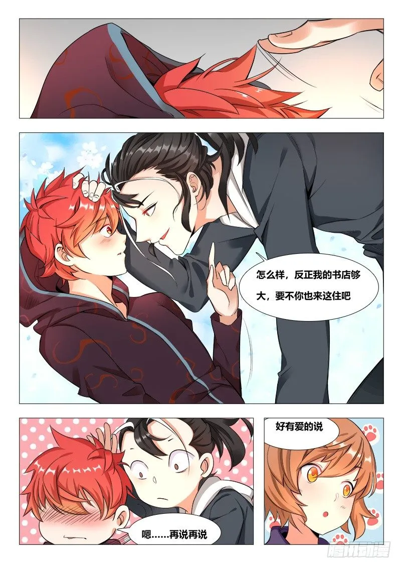 16话：唐琬登场 第10页