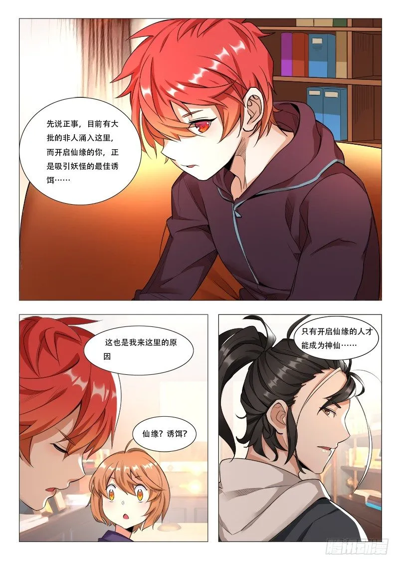 16话：唐琬登场 第11页