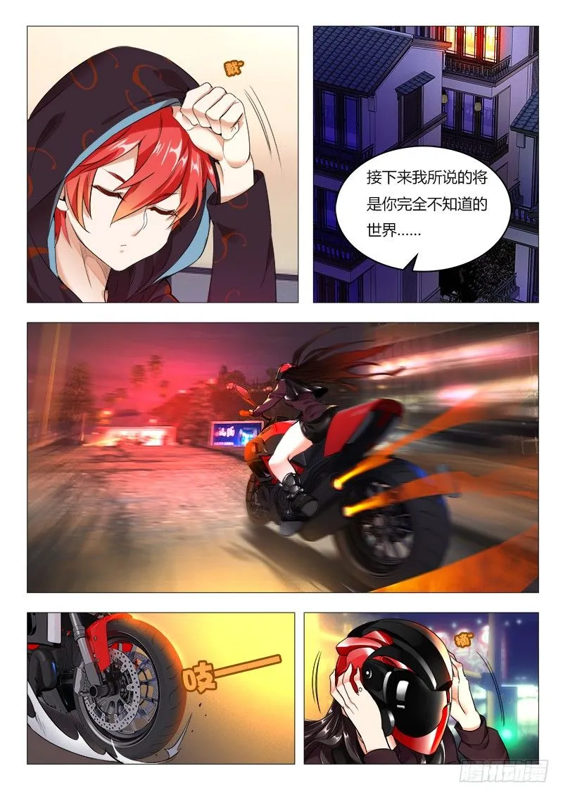 16话：唐琬登场 第12页